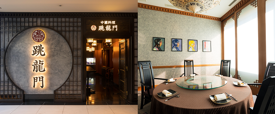 跳龍門 お台場ヒルトンホテル